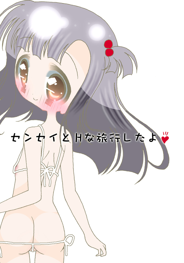 先生とHなりょうこう 先生とHなりょうこう