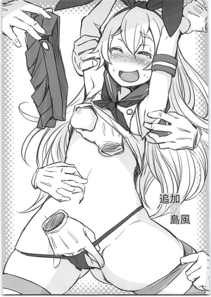 ツイカの島風