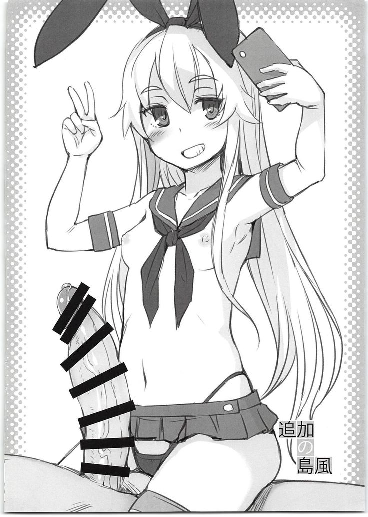 ツイカの島風