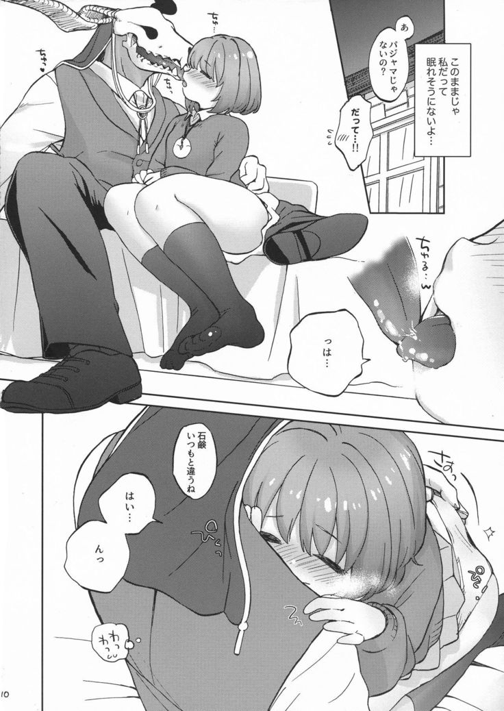 キスの咲、むずむずのモト