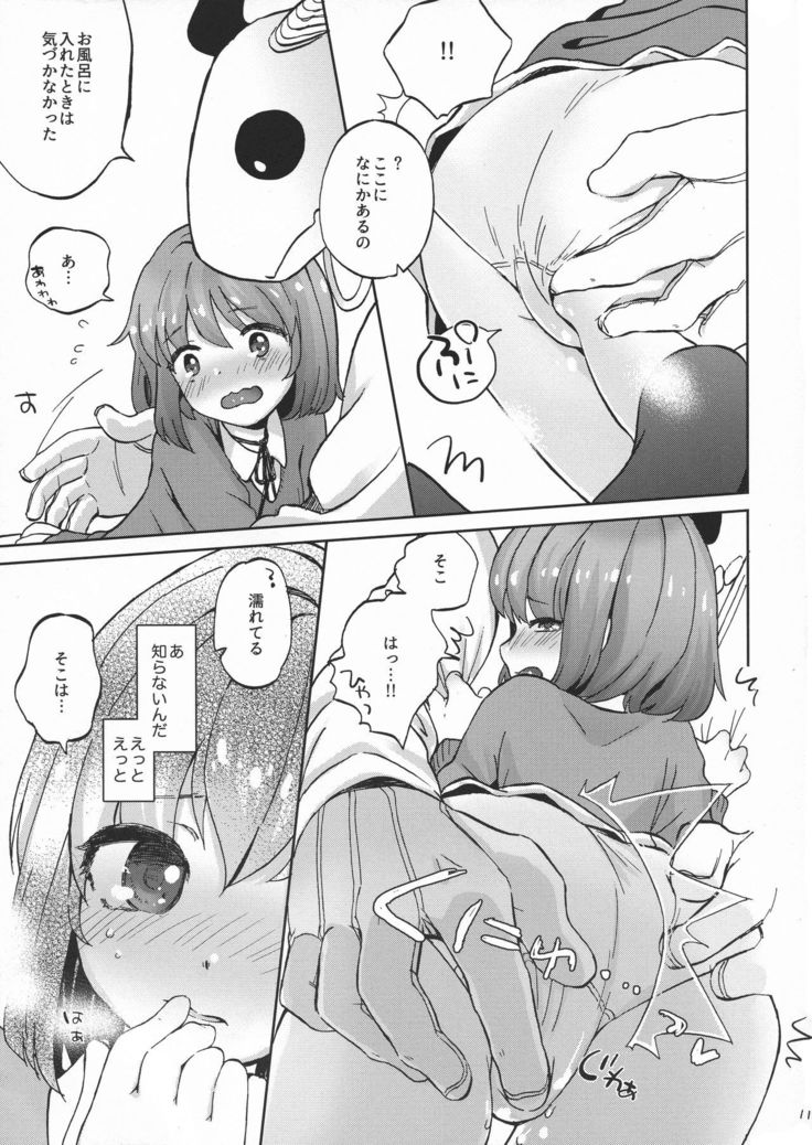 キスの咲、むずむずのモト