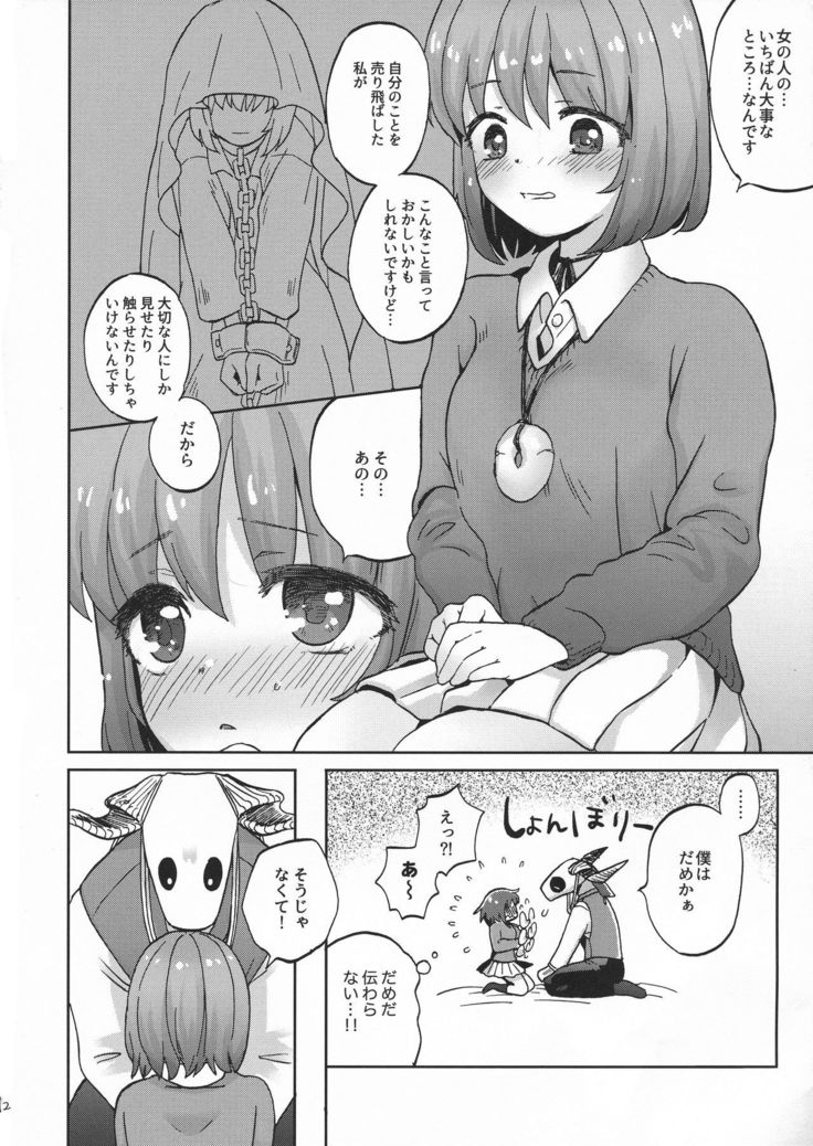 キスの咲、むずむずのモト