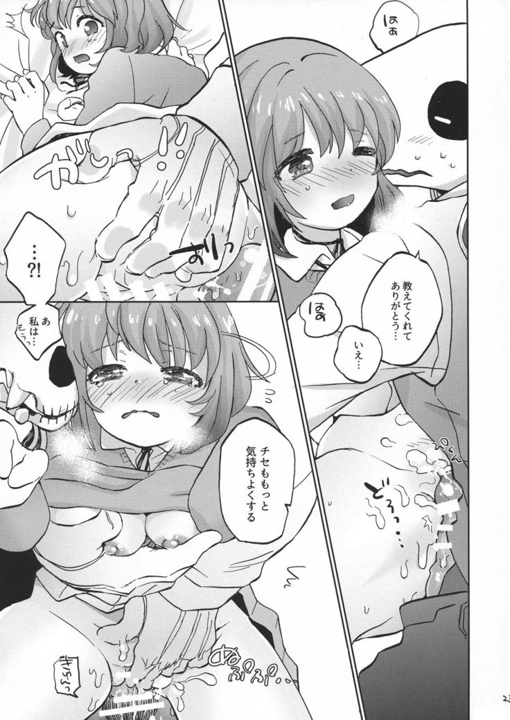 キスの咲、むずむずのモト