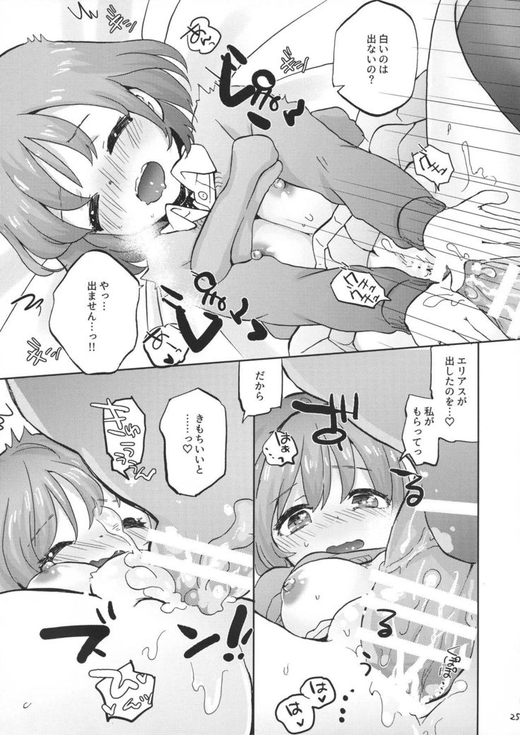 キスの咲、むずむずのモト