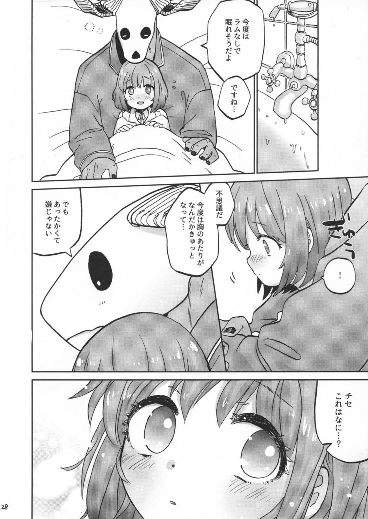 キスの咲、むずむずのモト