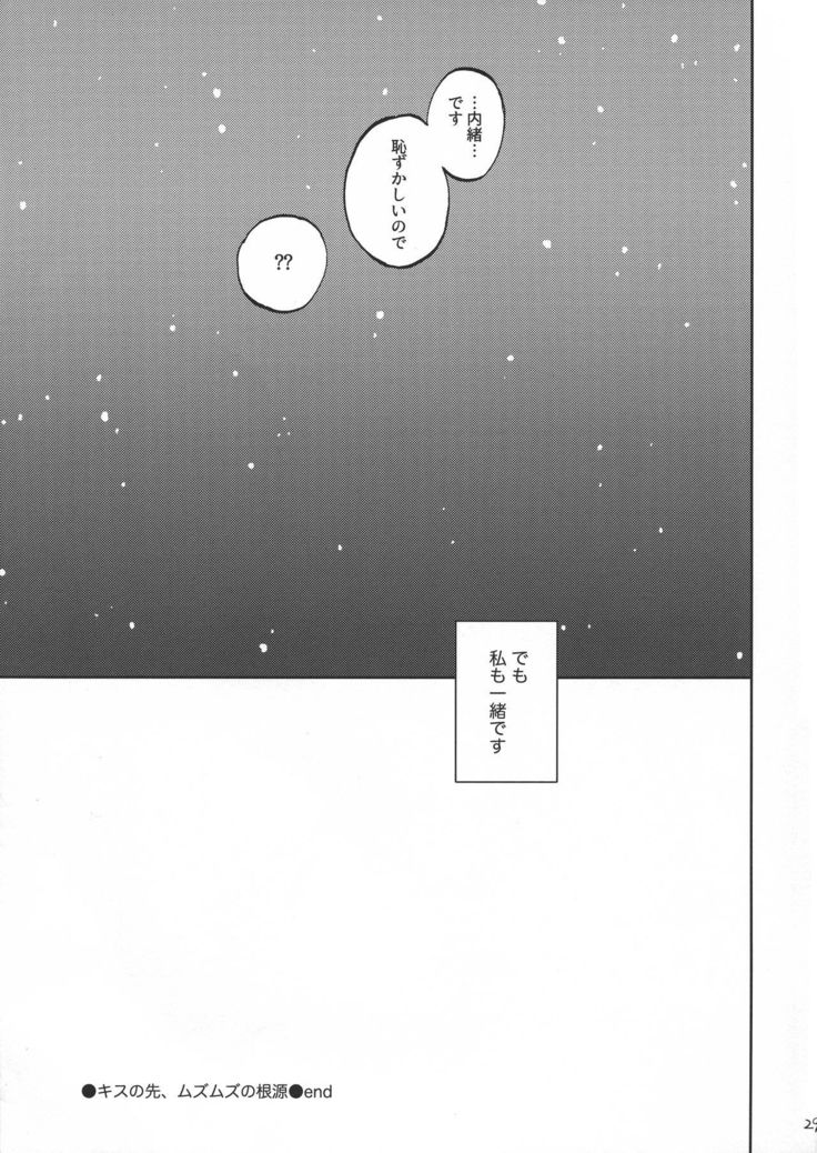 キスの咲、むずむずのモト