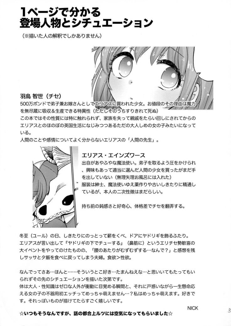 キスの咲、むずむずのモト