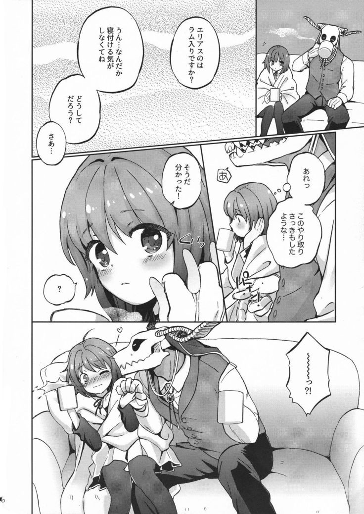 キスの咲、むずむずのモト