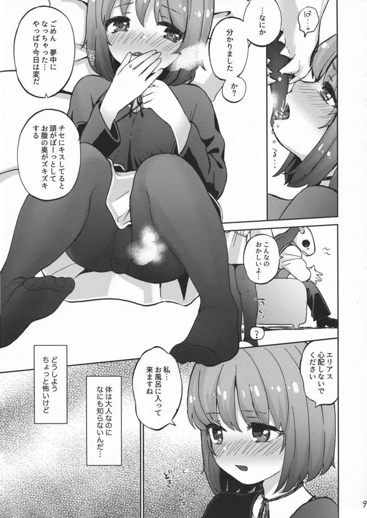 キスの咲、むずむずのモト