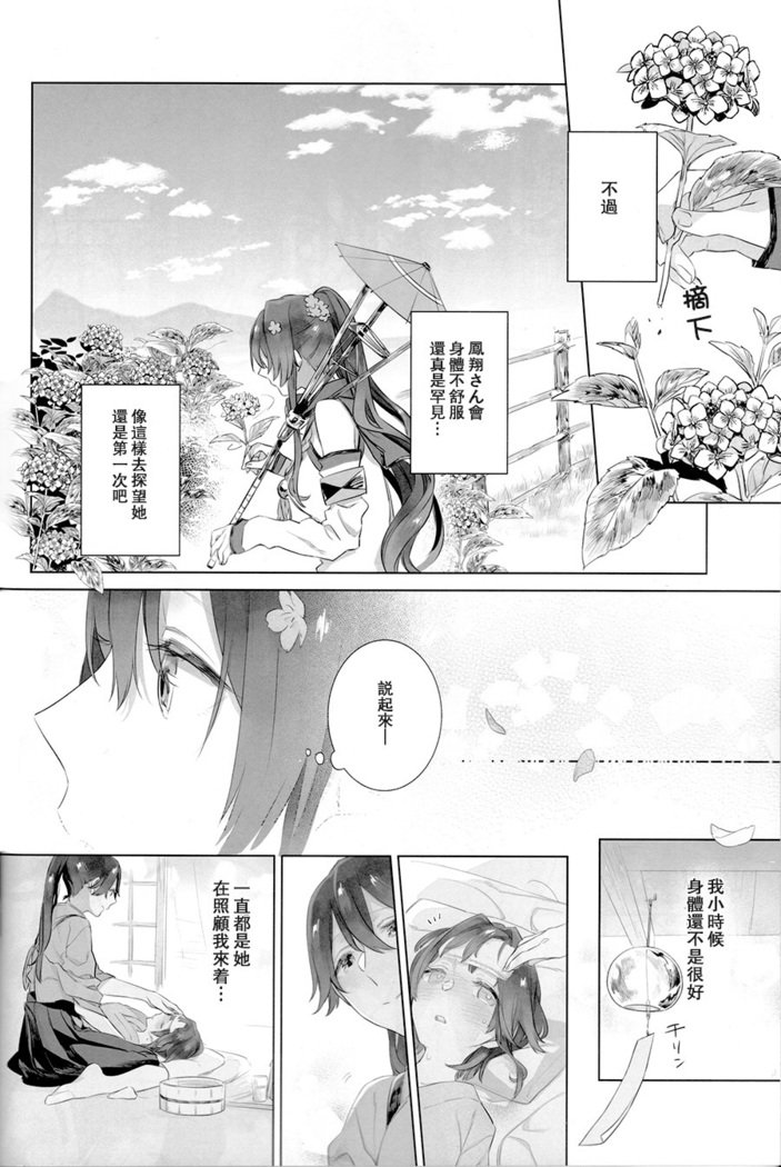 あめがりのはなよめ-雨上がりの花嫁になります。 |雨后的新娘