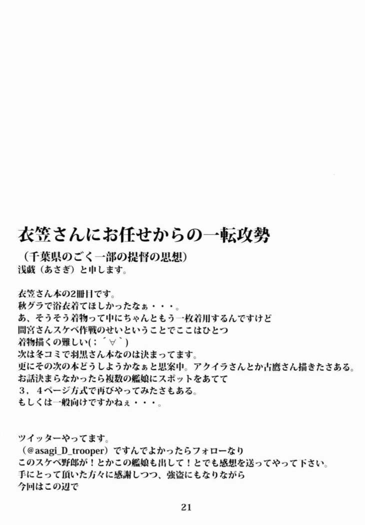 衣笠十順衣笠さん-大二徳州平装-