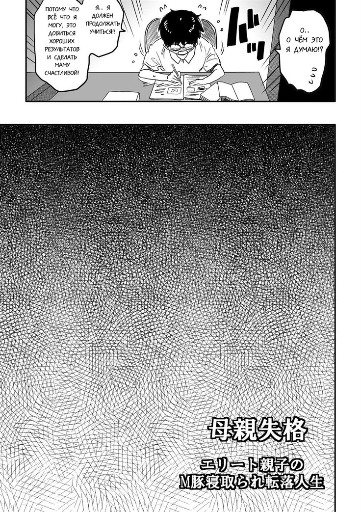 ハハオヤ寝取られエリートおやこのMブタ寝取られ天楽神聖Ch。 1-7