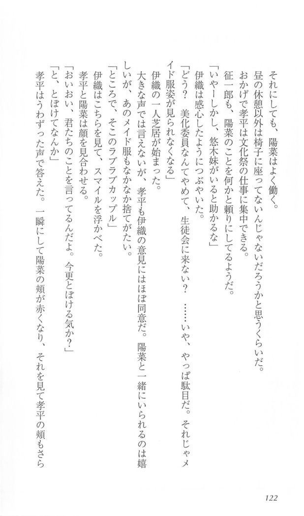 FORTUNEARTERIAL陽菜編