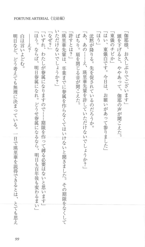 FORTUNEARTERIAL完結編