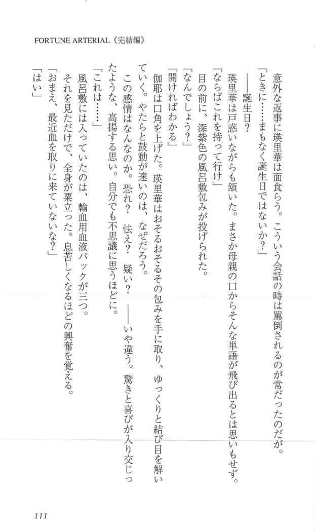 FORTUNEARTERIAL完結編