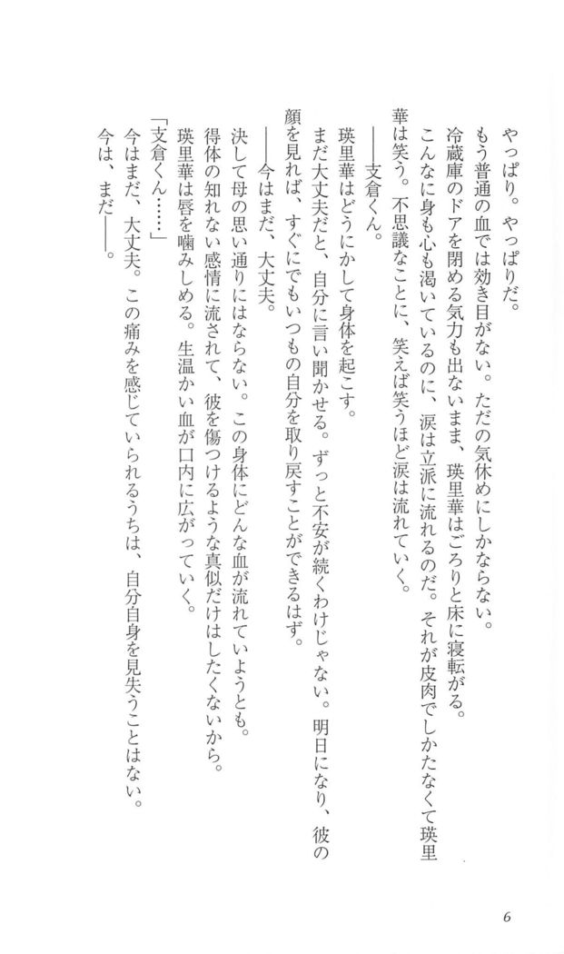 FORTUNEARTERIAL完結編