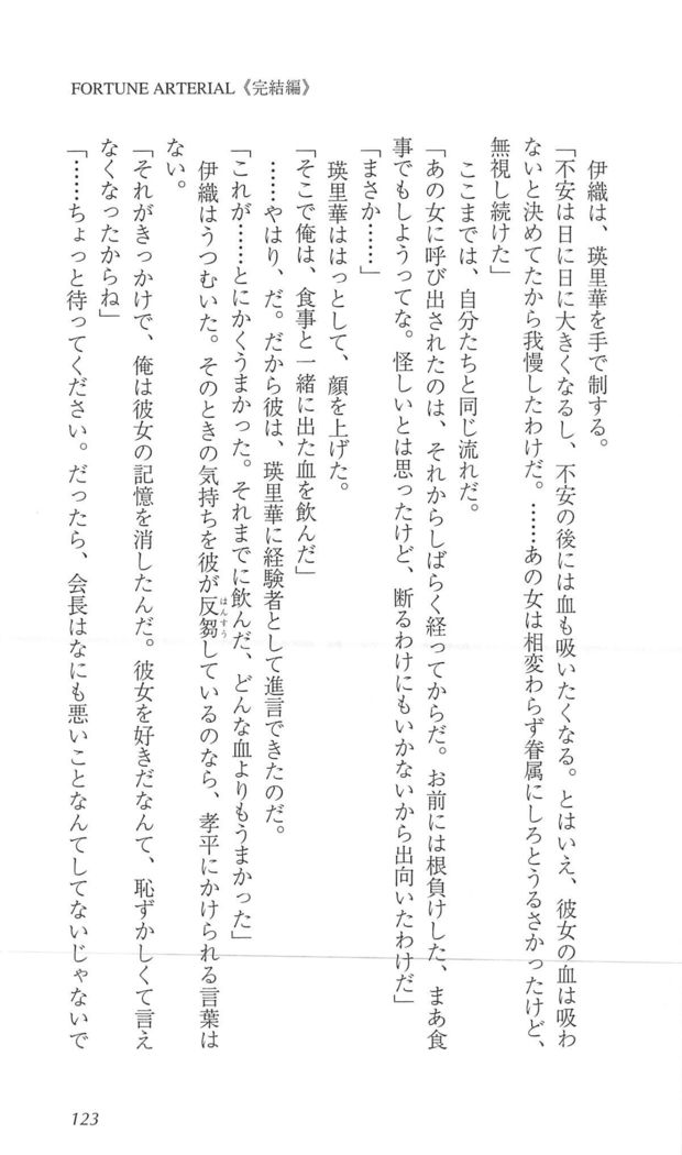FORTUNEARTERIAL完結編