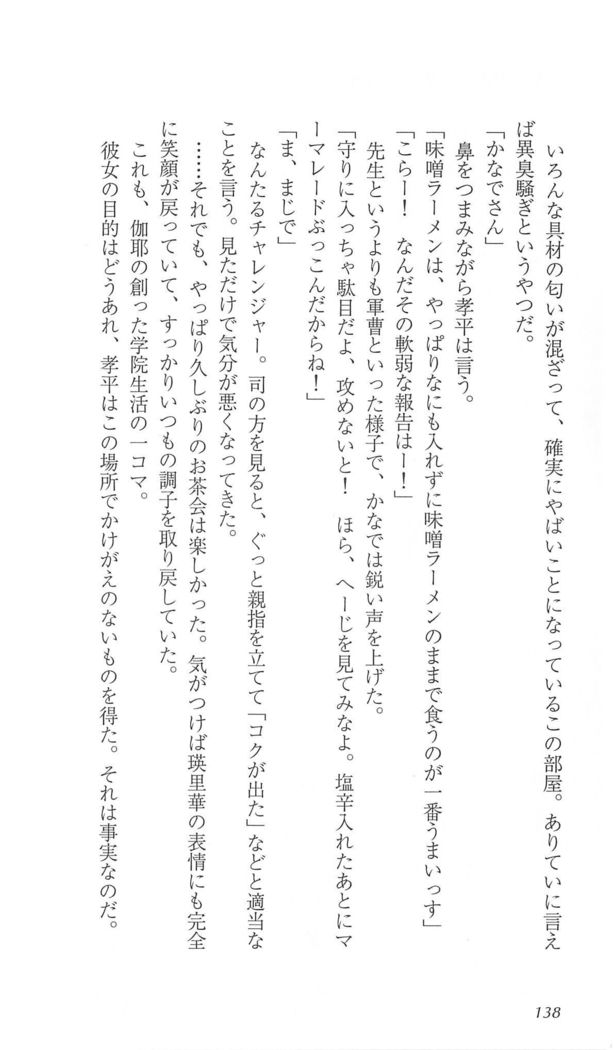 FORTUNEARTERIAL完結編