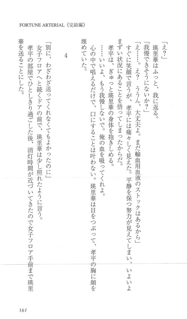 FORTUNEARTERIAL完結編