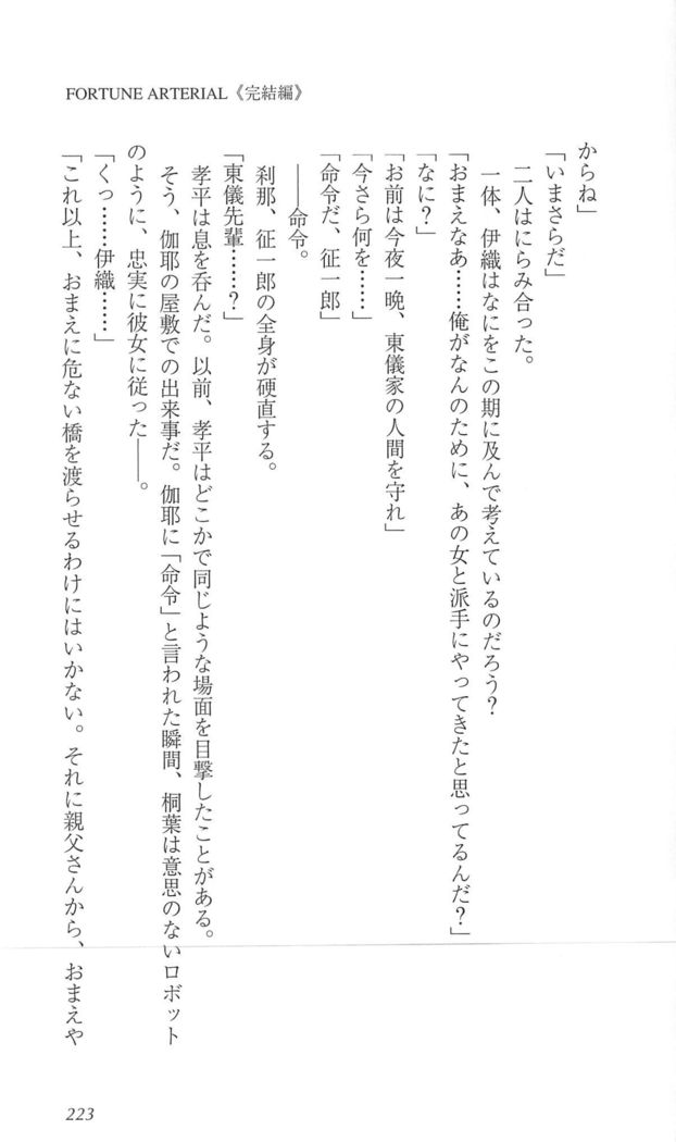FORTUNEARTERIAL完結編
