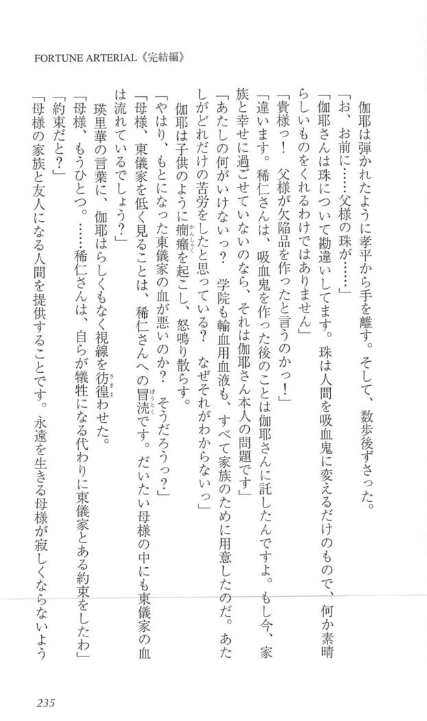 FORTUNEARTERIAL完結編