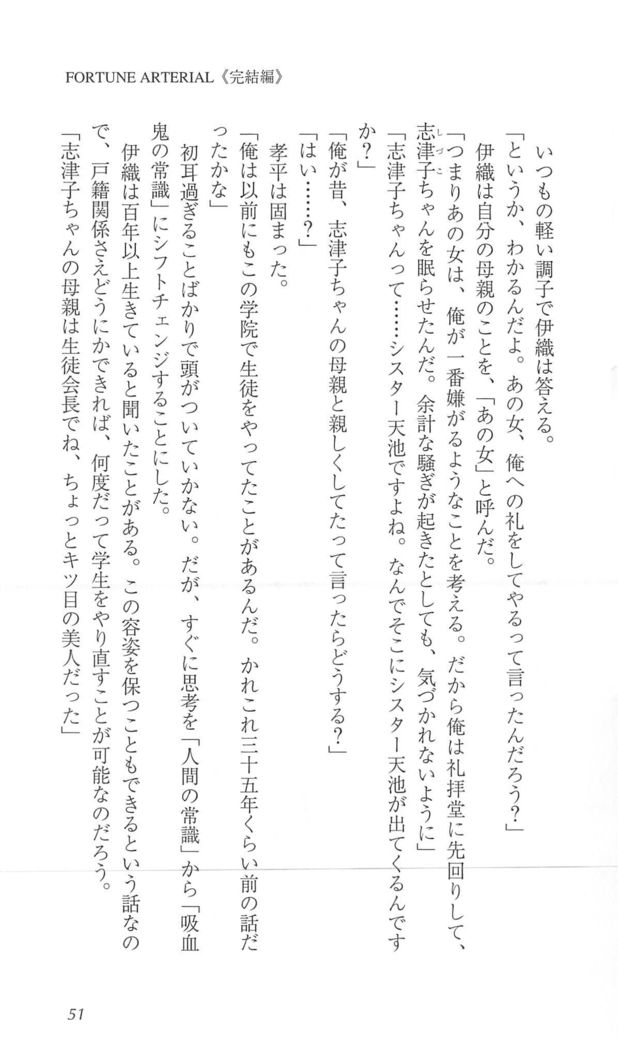 FORTUNEARTERIAL完結編