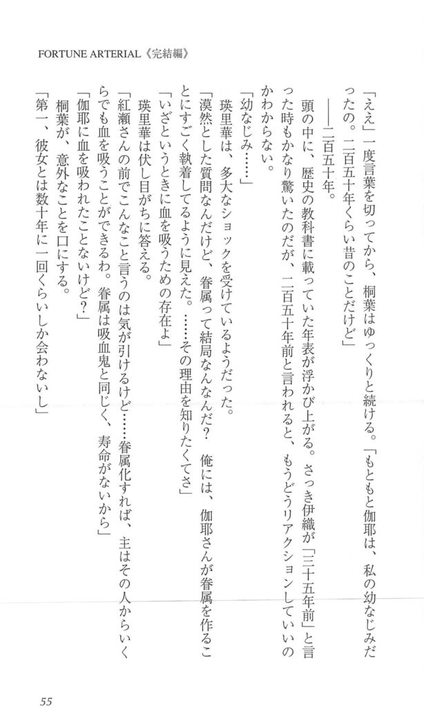 FORTUNEARTERIAL完結編