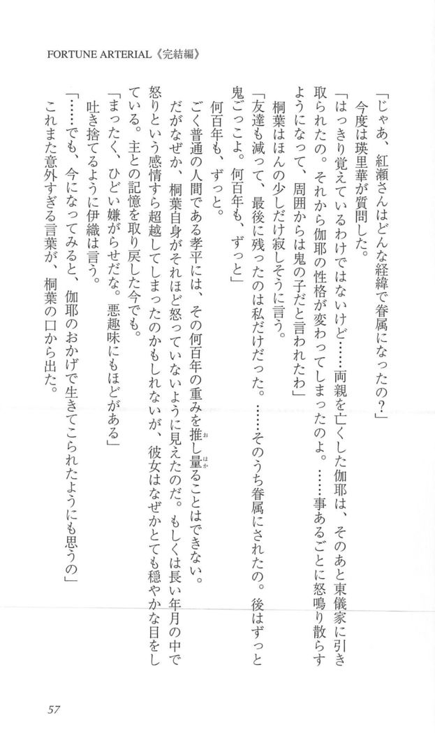 FORTUNEARTERIAL完結編