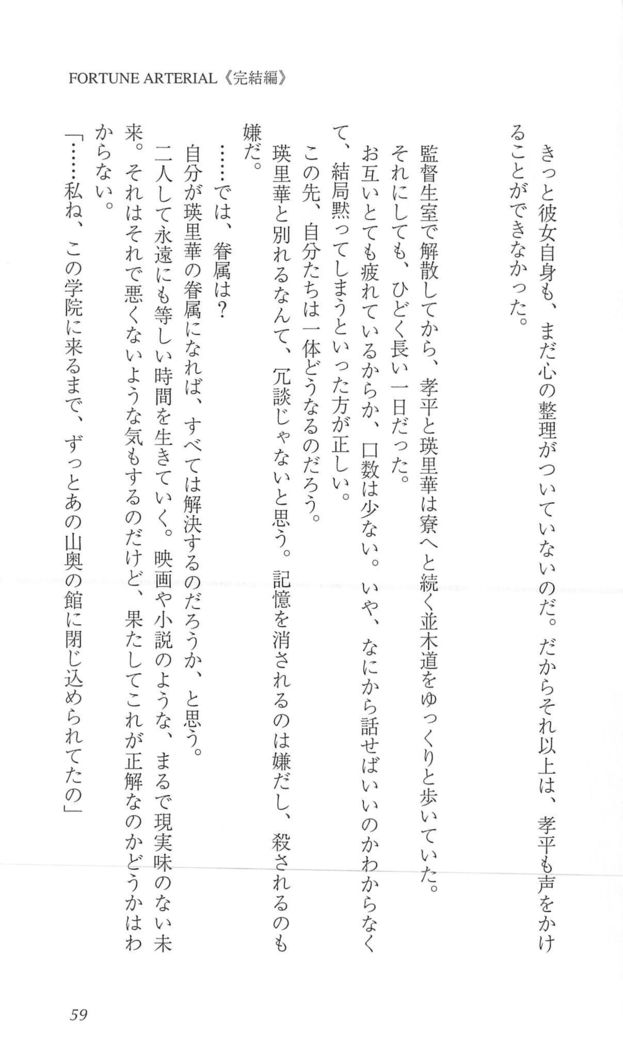 FORTUNEARTERIAL完結編