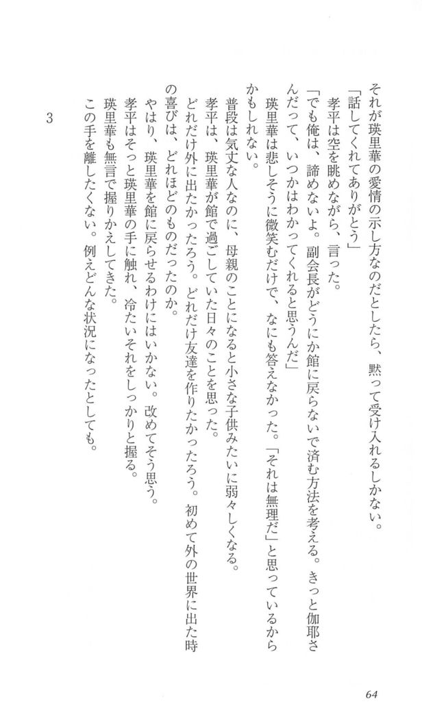 FORTUNEARTERIAL完結編