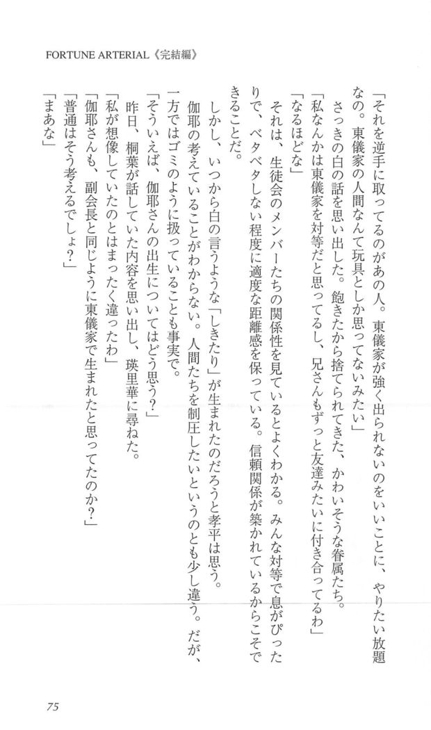 FORTUNEARTERIAL完結編