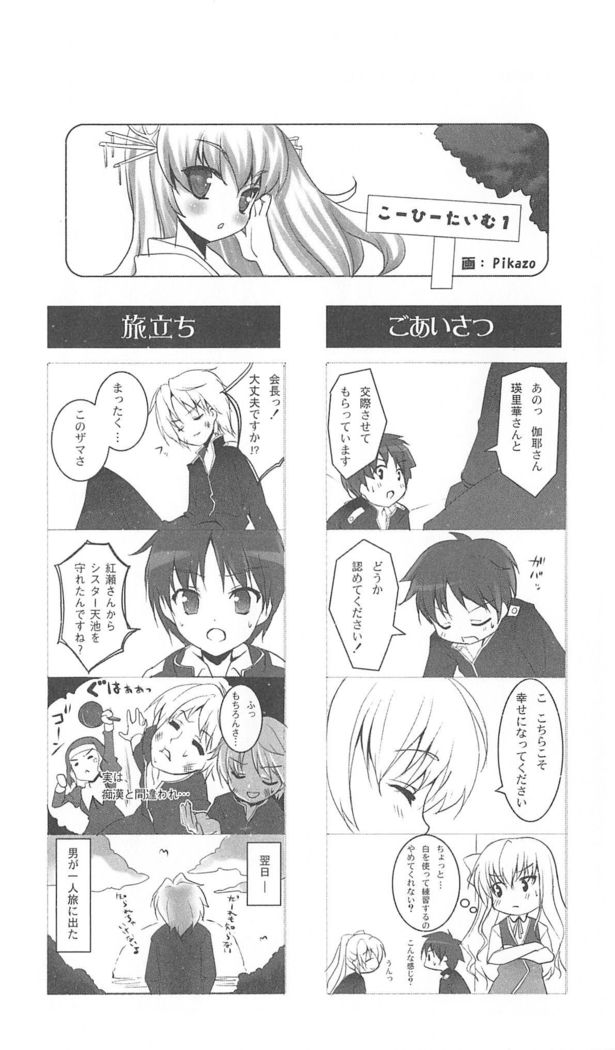 FORTUNEARTERIAL完結編