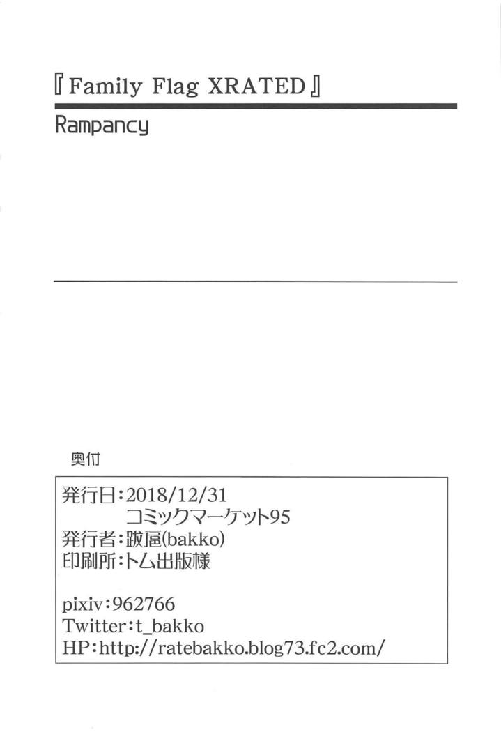 家族の旗成人向け