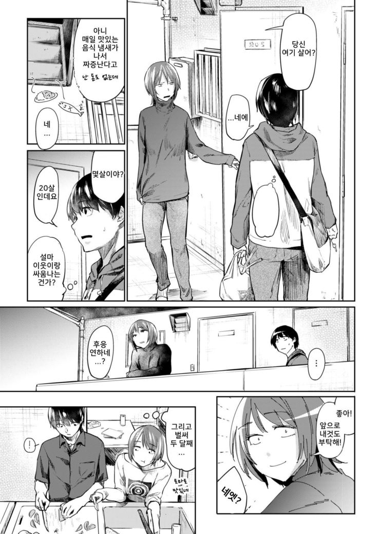私の隣の隣人