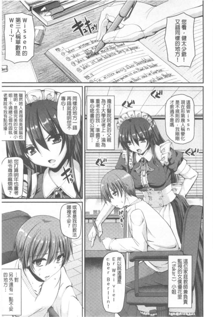 ヌキ挿し自由のメイド穴