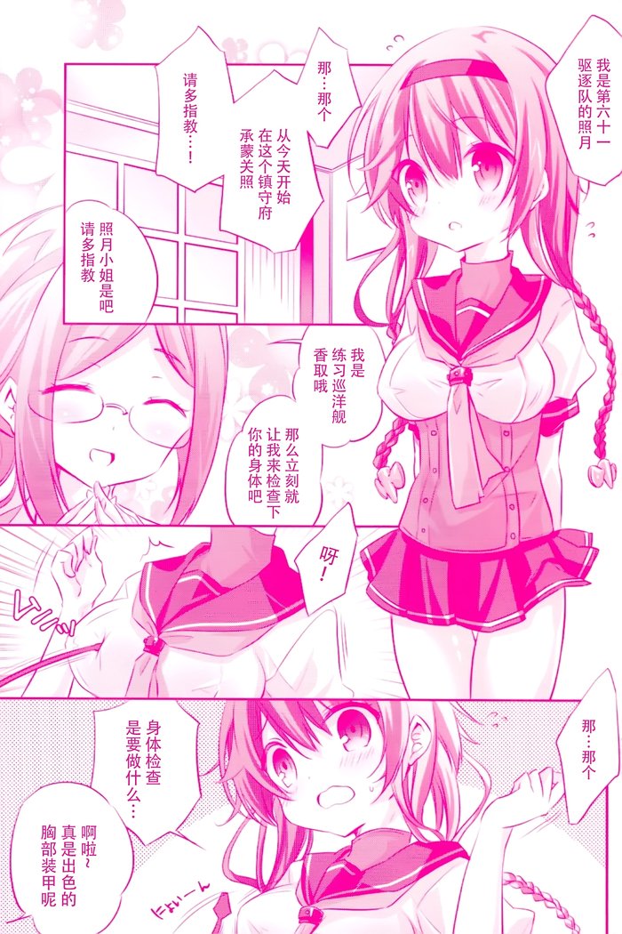 輝月ちゃんのじゅなん