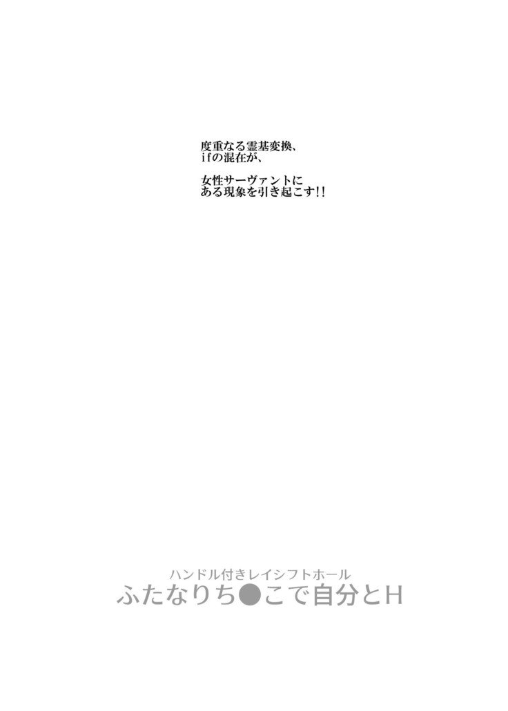 月レイシフトホールを処理する-ふたなりちんこでじぶんからH