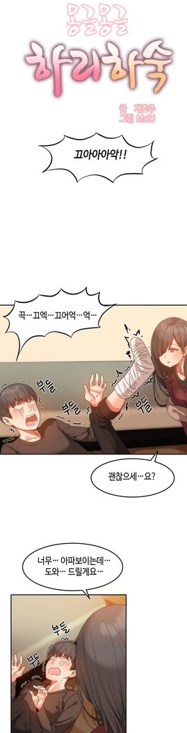 ハリのゴツゴツシェアハウスCh.0-18