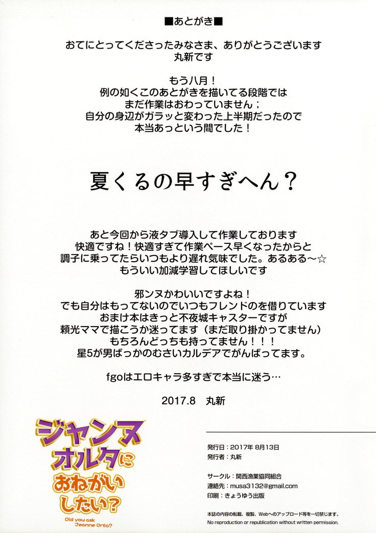 ジャンヌアルターにおねがいしたい？ +おまけ式| Le preguntaste Jeanne Alter？ +エクストラパギナスカラー