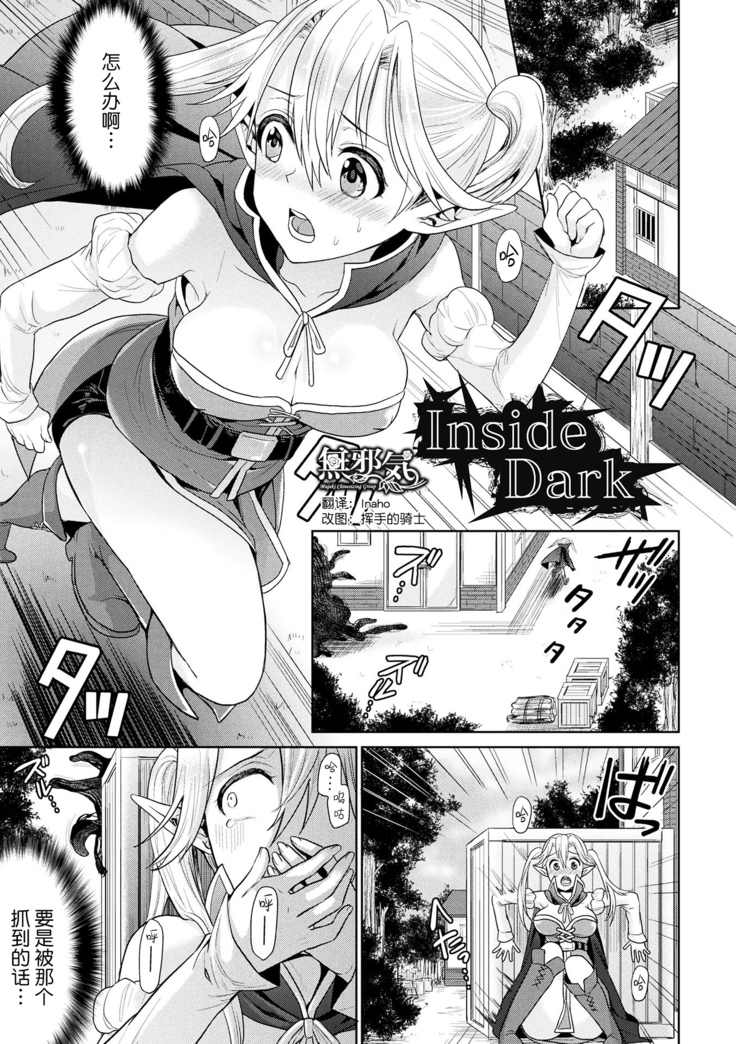 インサイドダーク インサイドダーク