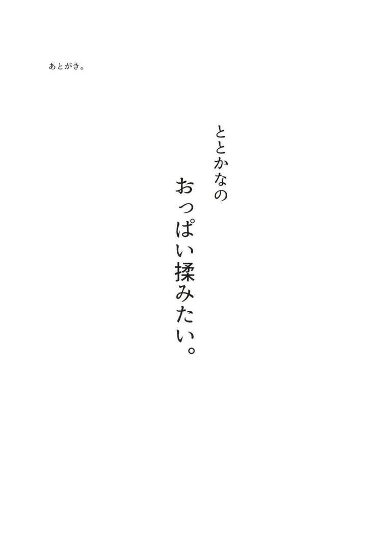 トトカナスクランブル
