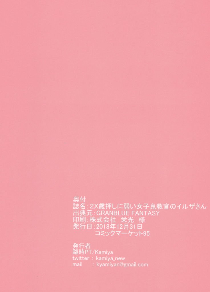 2X-sai Oshi ni Yowai Joshi Oni Kyoukan no Ilsa-san