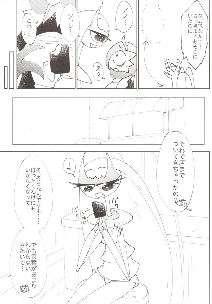 ワタシ、痛い、星出