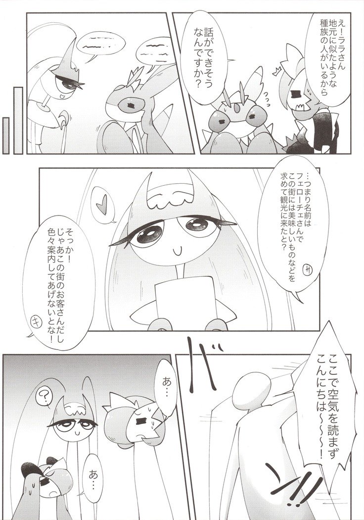 ワタシ、痛い、星出