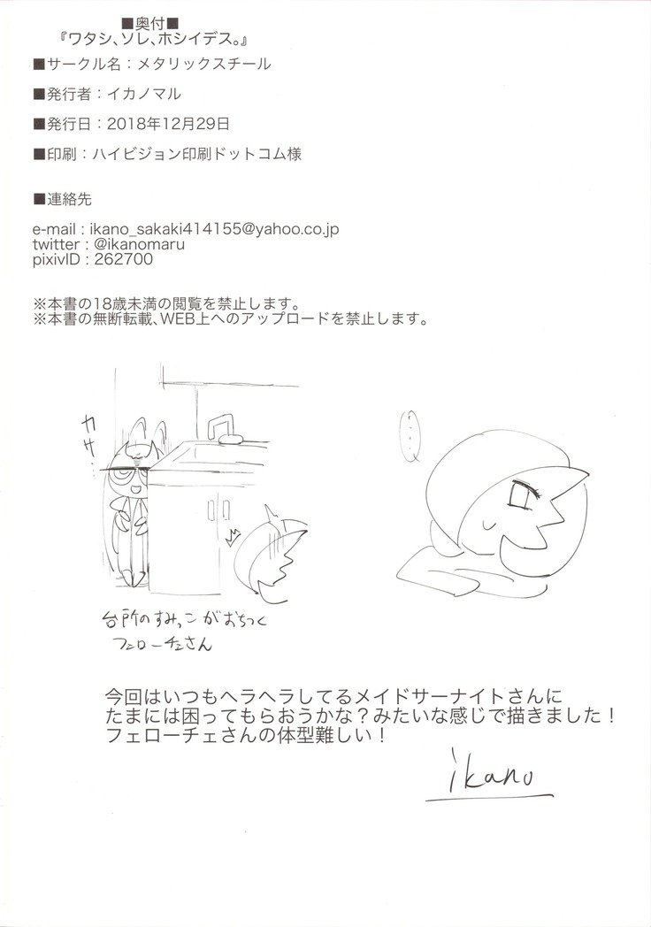 ワタシ、痛い、星出