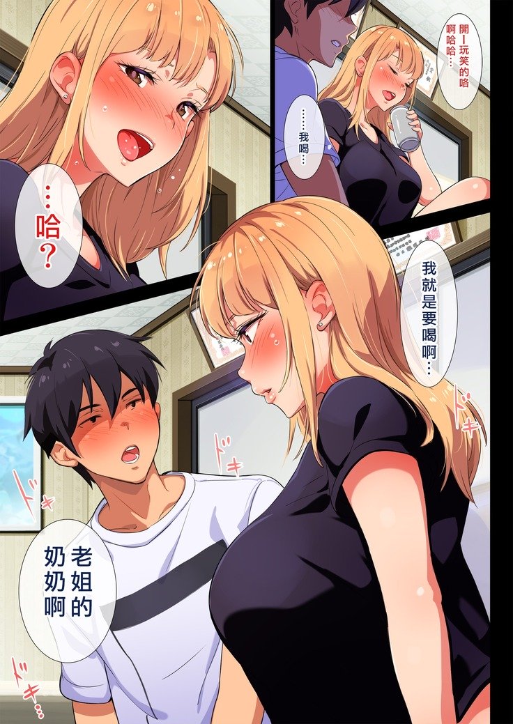 あねはやんままじゅうちゅうinジッカPart.1