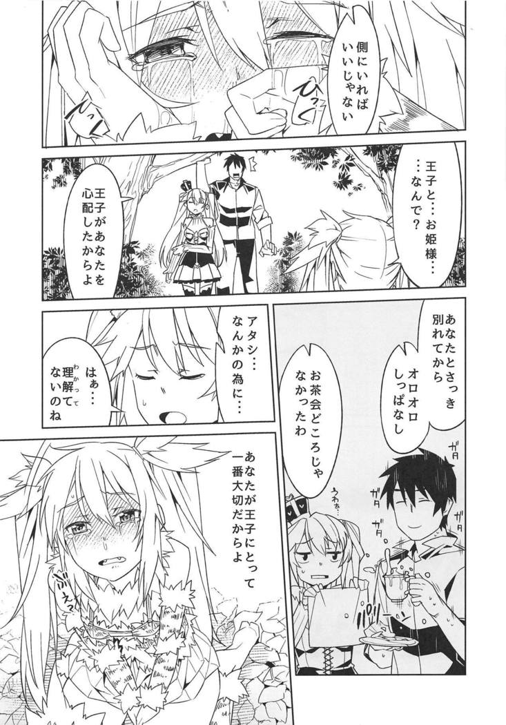 姫にこがって
