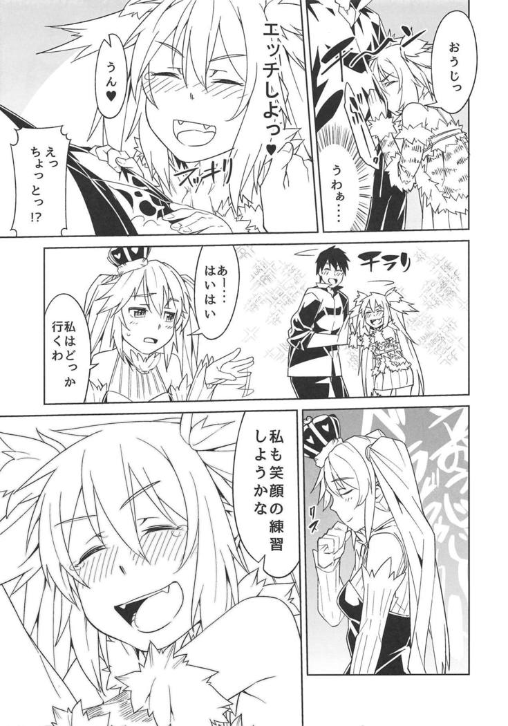 姫にこがって