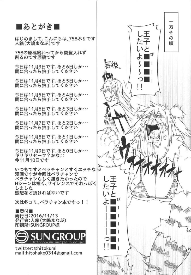 姫にこがって