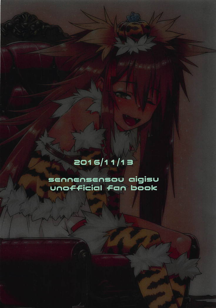 姫にこがって